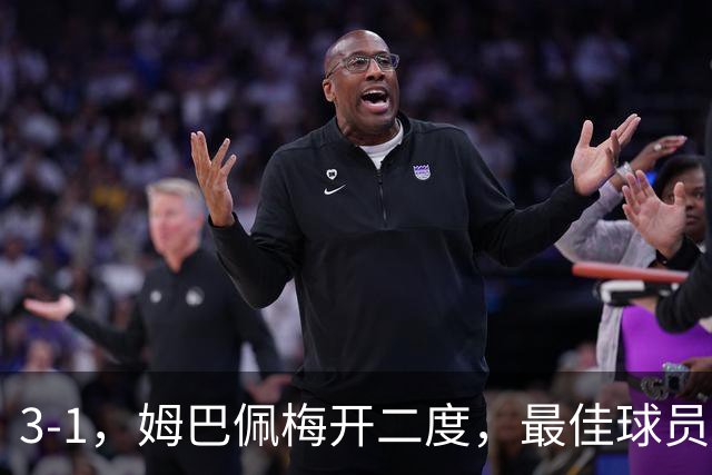 3-1，姆巴佩梅开二度，最佳球员却不是他，法国男足是最大夺冠热门